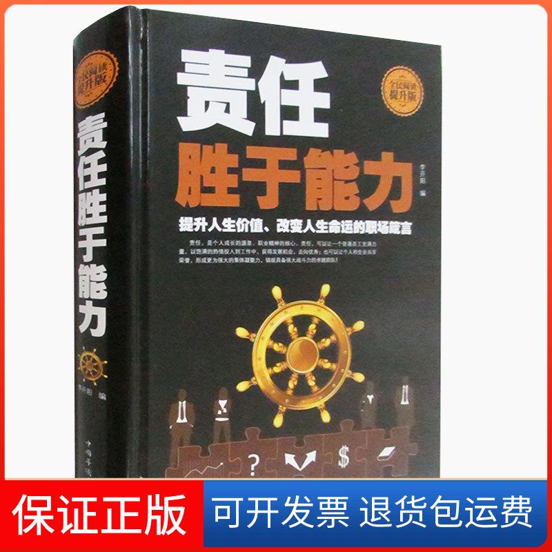 【保正版】全民阅读责任胜于能力李开阳中国华侨出版社9787511354372