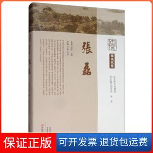 【保正版】中原历代医名家文库.现当代卷.张磊孙玉信,郑玉玲,朱光河南科学技术出版社9787534995149