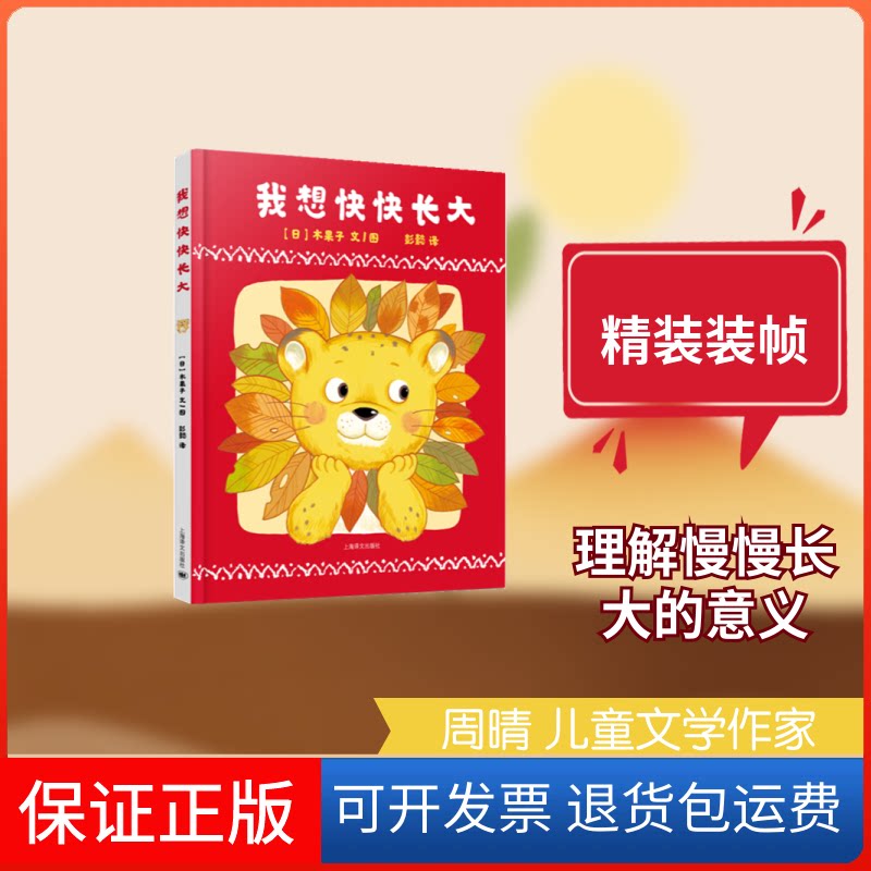 【保正版】我想快快长大[日]木果子 文/图 彭懿 译 著 彭懿 译上海译文出版社9787532781843