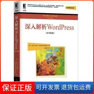 【保正版】深入解析wordpress(原书第2版)(china-pub首发)(美)斯密斯,(美)麦瞳利斯特机械工业出版社9787111432968