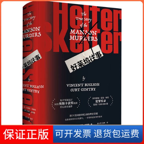 【保正版】好莱坞往事(美)文森特·布廖西,(美)科特·金特里 著 房小然,赵奂 译外语教学与研究出版社9787521325942