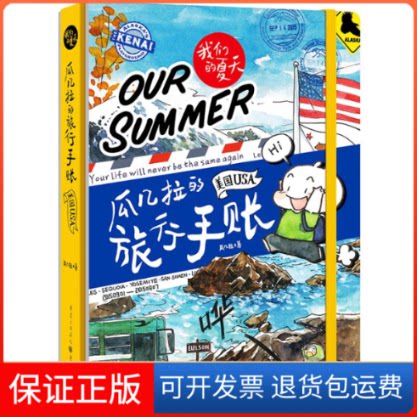【保正版】美国/瓜几拉的旅行手帐瓜几拉 著 著重庆出版社9787229111502