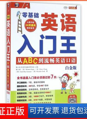 【保正版】零基础英语入门王(附光盘白金版MPR)耿小辉//(美)Warren Harris//Darc...中国对外翻译9787500144373