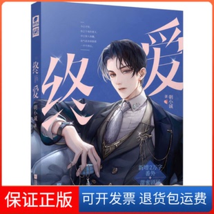 【保正版】终爱朝小诚江苏凤凰文艺出版社9787559466754