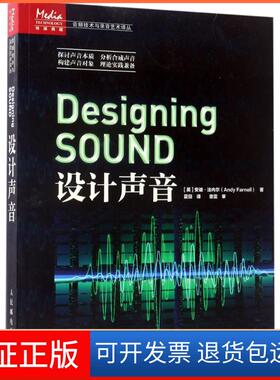 【保正版】设计声音[英] 安迪?法内尔（Andy Farnell）人民邮电出版社9787115447487