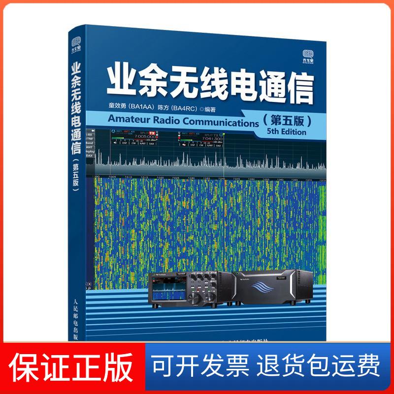 【保正版】运算放大器参数解析与LTspice应用郑荟民 著人民邮电出版社9787115558381