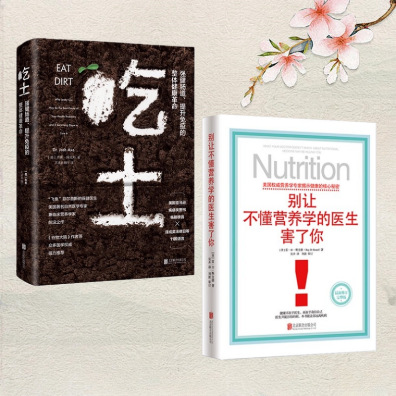 别让不懂营养学的医生害了你