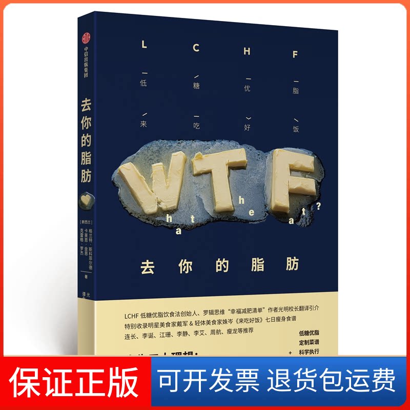 【保正版】去你的脂肪[新西兰]格兰特·斯科菲尔德卡莱恩·金恩克雷格·罗杰 著 光明//谭永乐 译中信出版社9787508695082