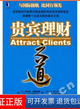【正版】贵宾理财之道(美)威廉姆斯(Williams W.L.) 宋三江 罗志芳机械工业出版社9787111246053