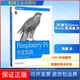 Pi开发实战 英 Simon 蒙克 Raspberry 著；黄鑫 Monk 保正版 译机械工业出版 社9787111490746