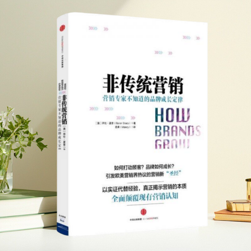 非传统营销澳拜伦夏普