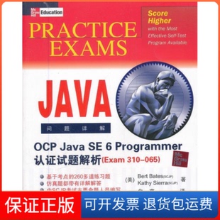 社 OCPJavaSE6Programmer认试题解析贝茨BertBates西拉KathySierra王军白爽清华大学出版 保正版