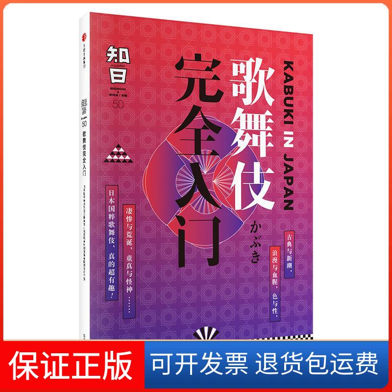【保正版】知日（歌舞伎入门）茶乌龙中信出版社9787508682013
