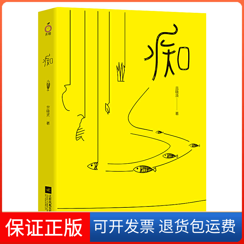 【正版】痴（师承《浮生六记》，继马未都之后又一位擅长文字的收藏家）吕晓涢江苏凤凰文艺出版社9787559429926