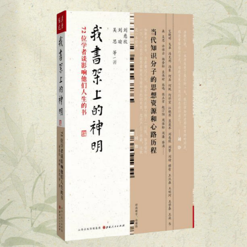 我书架上的神明刘慈欣刘瑜