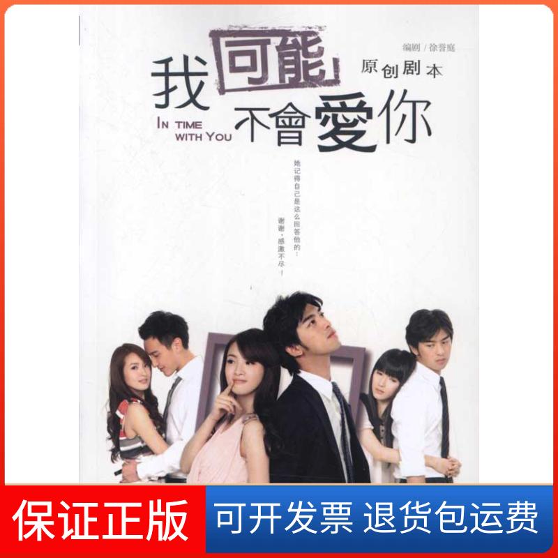 【保正版】我可能不会爱你三凤有限公司 著作漓江出版社9787540757076