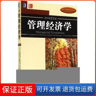【保正版】管理经济学(原书1版)/经济教材译丛(美)克里斯托弗R.托马斯//S.查尔斯·莫瑞斯|译者...机械工业9787111484240