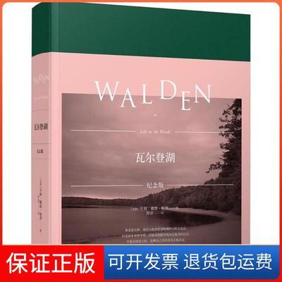 【保正版】瓦尔登湖亨利戴维梭罗仲泽译林出版社