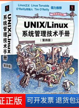 【保正版】UNIX/Linux 系统管理技术手册[美]Evi Nemeth  著；张辉  译人民邮电出版社9787115279002