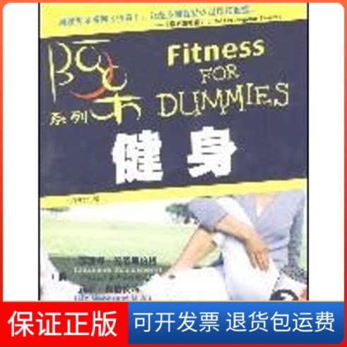 【保正版】健身〔美〕施洛斯伯格,〔美〕内伯伦特 著 著机械工业出版社9787111243748