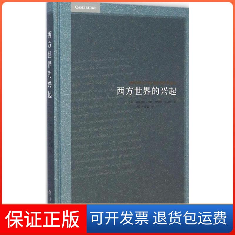 【保正版】西方世界的兴起(美)道格拉斯·诺斯,(美)罗伯特·托马斯 著;厉以平,蔡磊 译 著作华夏出版社9787508083162