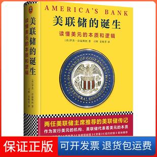 【保正版】美联储的诞生罗杰·洛温斯坦文汇出版社9787308175005