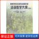 王文融外语教学与研究出版 08新 高等学校法语专业高年级法语教学大纲 社9787560011141 保正版