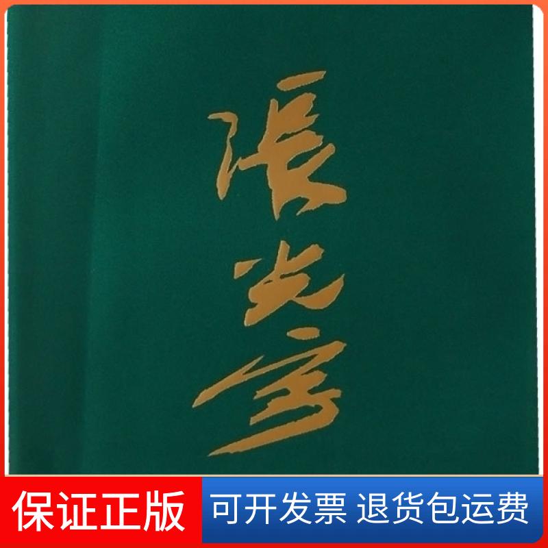 【正版】西游漫记张光宇人民美术出版社9787102059594