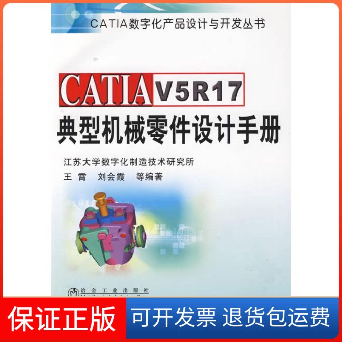 【保正版】CATI 5R17典型机械零件设计手册\王霄王霄 著作冶金工业出版社9787502449698