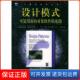 Gamma Erich 基础 Ralph Johnson Richard Helm 美 社 保正版 可复用面向对象软件 John Vl机械工业出版 设计模式