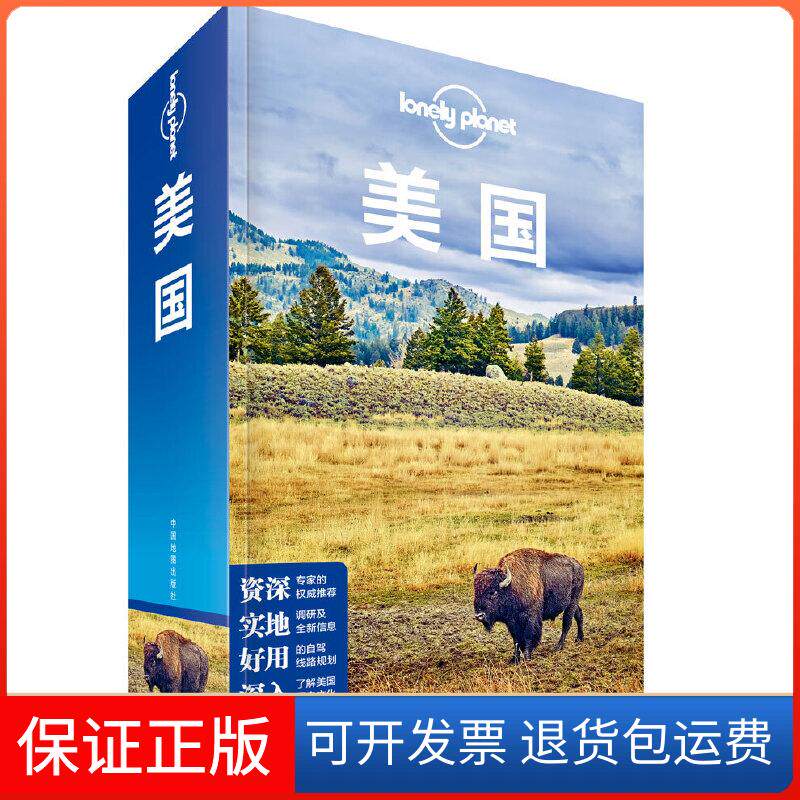 【保正版】孤独星球Lonely Planet旅行指南系列:美国 中文第6版澳大利亚Lonely Planet公司 编 李高飞,邹云 译中国地图出版社
