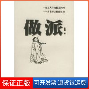 【保正版】做派肖鹏著文化艺术出版社9787503922923