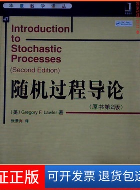 【保正版】随机过程导论（原书第2版）(美 劳勒机械工业出版社9787111315445