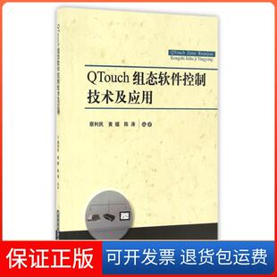 【保正版】Toch 组态软件控制技术及应用蔡利民，黄媛，陈涛 著华中科技大学出版社9787568018463