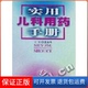 王永午编人民军医出版 精 实用儿科用药手册 社9787801571359 保正版