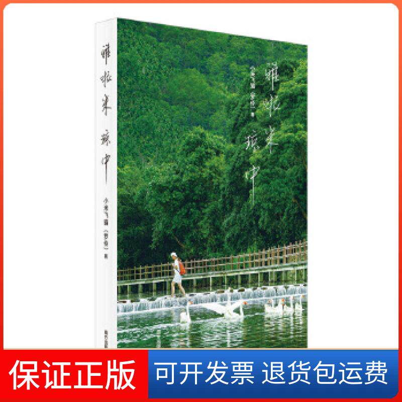 【保正版】雅啦米，琼中小米飞猫（罗伶）/著南方出版社9787550138568