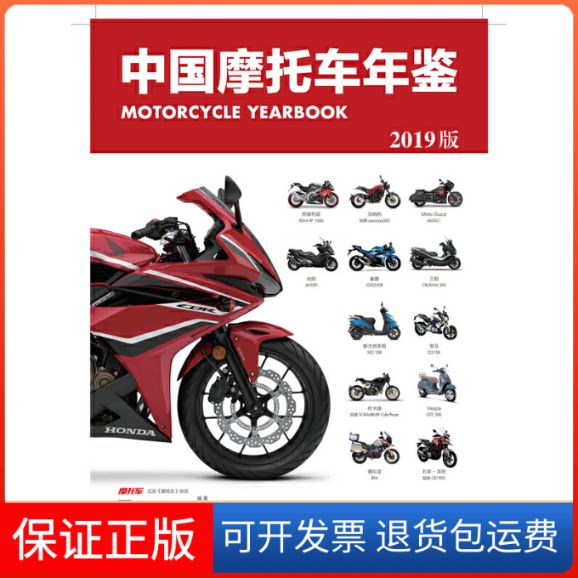 【保正版】(2019版)中国摩托车年鉴北京《摩托车》杂志 著人民邮电出版社9787115203830