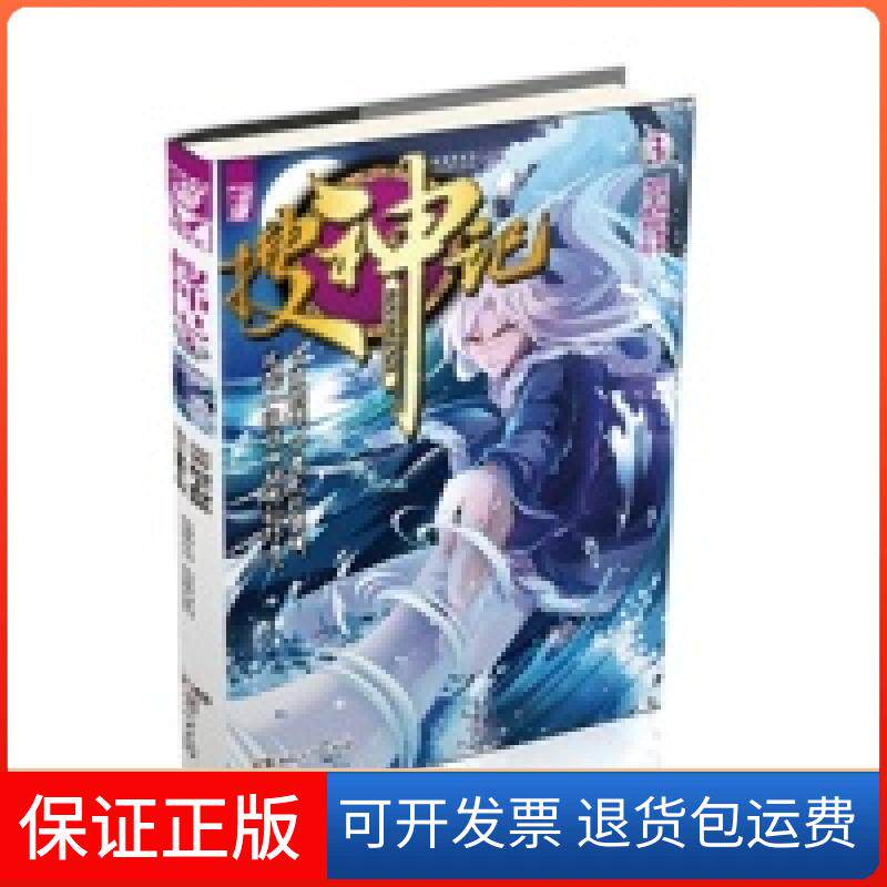 【保正版】搜神记单行本3像素工坊漫画工作室湖南人民出版社9787556103126