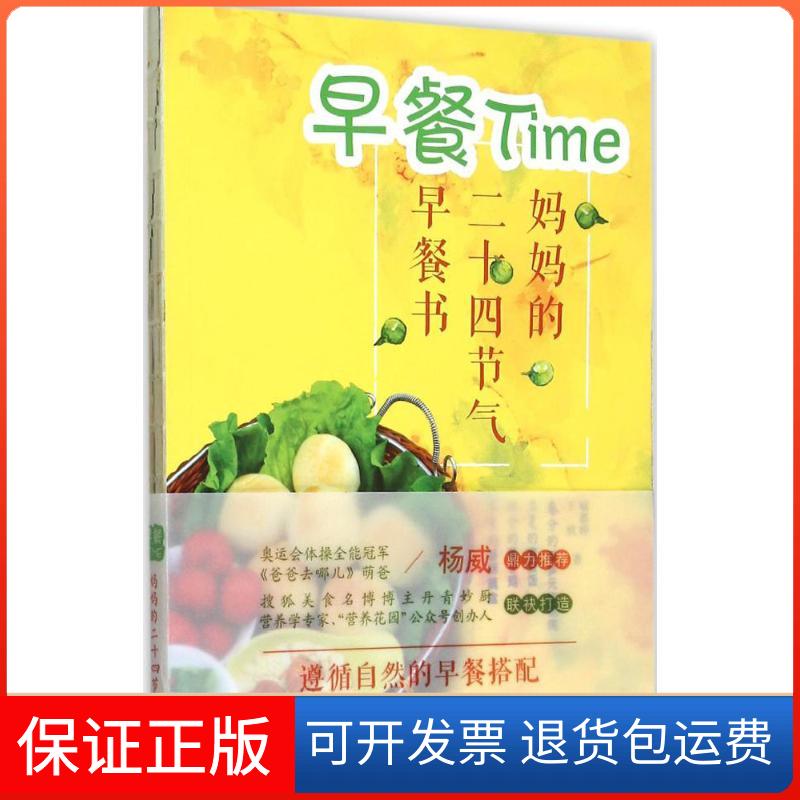 【保正版】早餐Time喻慕婷,王欣 著 著湖北科学技术出版社9787535274236
