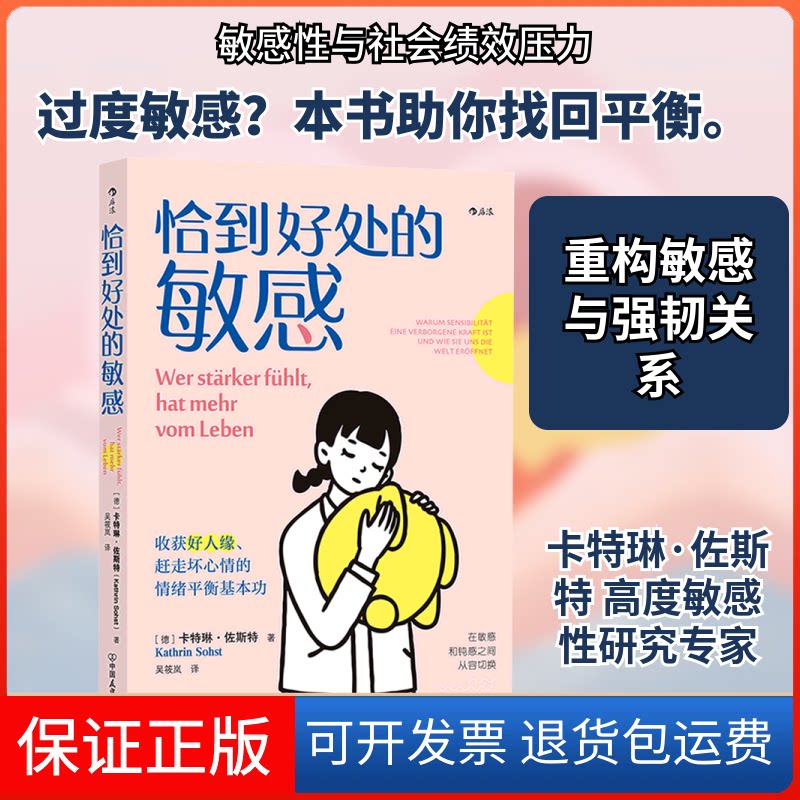 【保正版】恰到好处的(德)卡特琳·佐斯特 著 著 吴筱岚 译 译中国友谊出版公司9787505753143