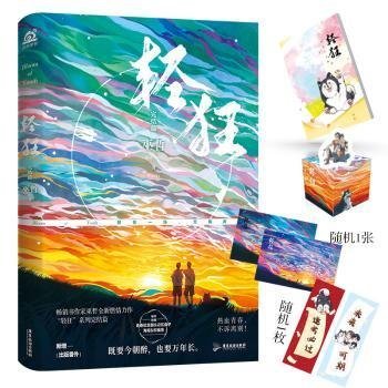 轻狂3完结篇作家巫哲燃情力作