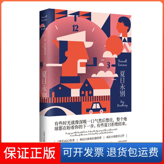 【保正版】夏日永别/雷.布拉德伯里科幻经典系列[美]雷·布拉德伯里 著 由美 译 著 由美 译上海译文出版社9787532781119