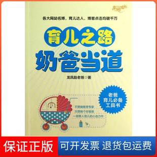 社 幸福成长育儿之路奶爸当道龙凤胎老爸清华大学出版 保正版