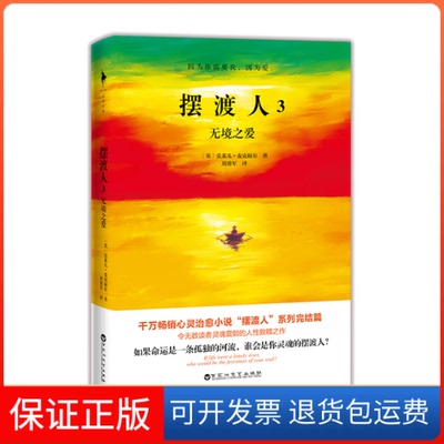 【保正版】人3无境之爱【英】克莱儿？麦克福尔 著 刘勇军 译百花州文艺出版社9787550032125