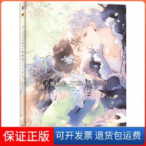 【保正版】宇宙琴未响主题画集.爱不休止丁冰 编宁波出版社9787552639520 - 实物图