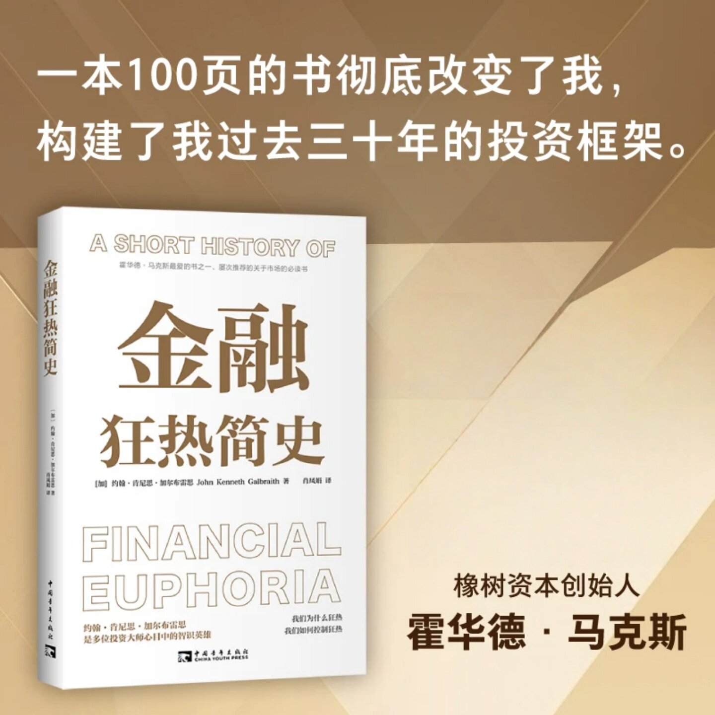 金融狂热简史约翰加尔布雷思
