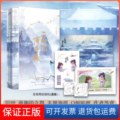 【保正版】云间有座城语笑阑珊 著湖南文艺出版社9787572607035
