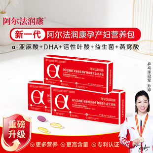 阿尔法润康DHA孕妇复合维生素亚麻酸孕早期活性叶酸益生菌哺乳期
