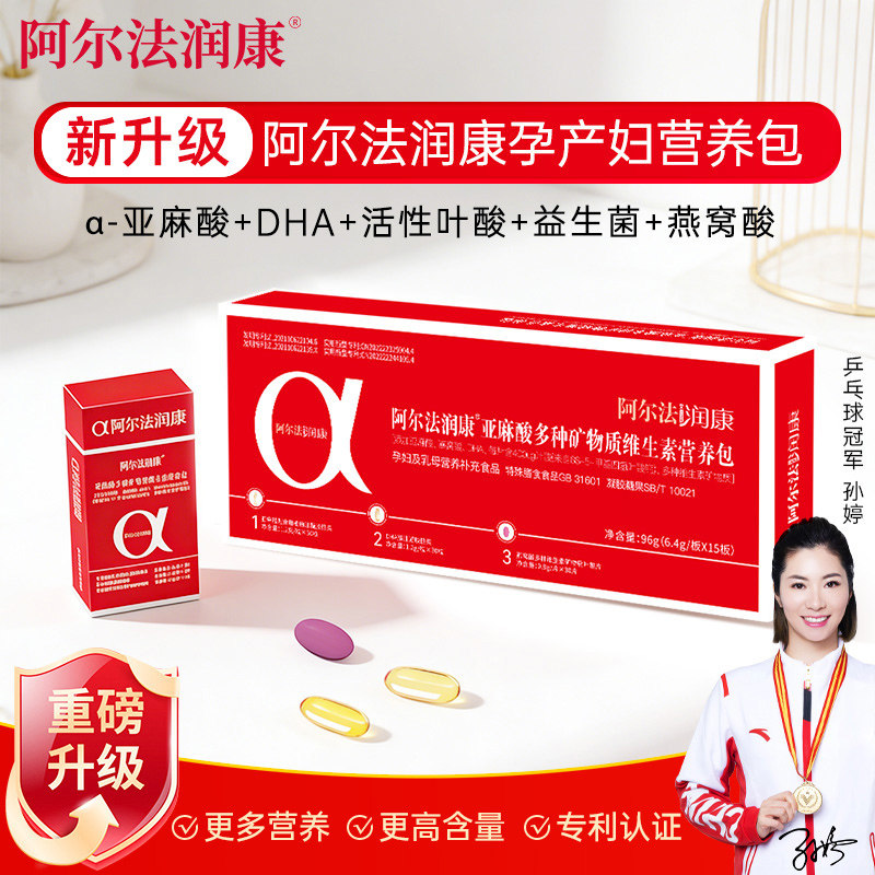 阿尔法润康DHA复合维生素孕妇亚麻酸活性叶酸铁锌硒孕哺期营养包