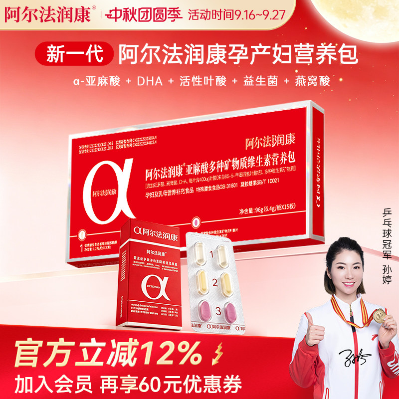 阿尔法润康孕妇DHA亚麻酸益生菌